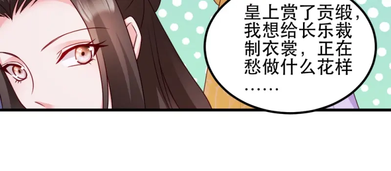 《读心狂妃倾天下》第54话：兰妃娘娘 第64页