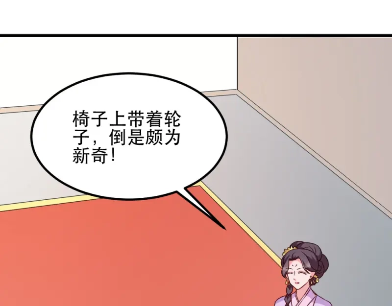 《读心狂妃倾天下》第54话：兰妃娘娘 第38页