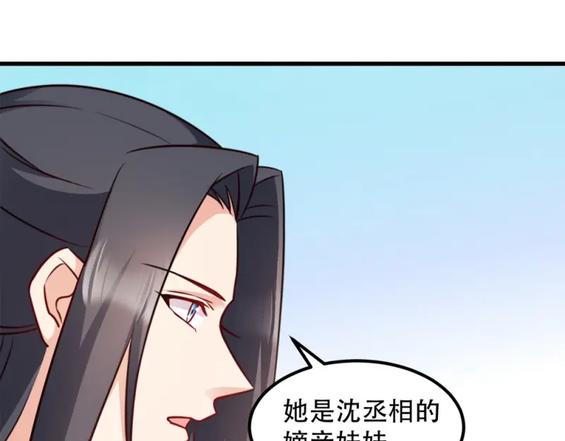 《读心狂妃倾天下》第54话：兰妃娘娘 第70页