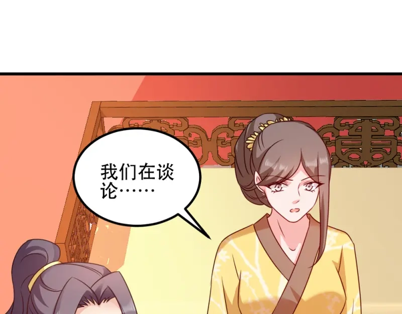 《读心狂妃倾天下》第54话：兰妃娘娘 第35页