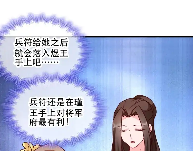《读心狂妃倾天下》第54话：兰妃娘娘 第18页