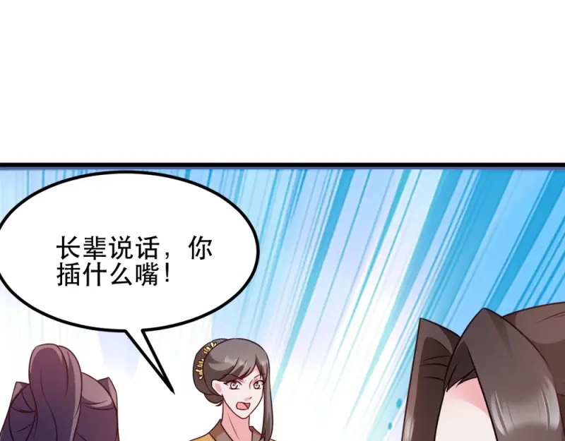 《读心狂妃倾天下》第54话：兰妃娘娘 第54页