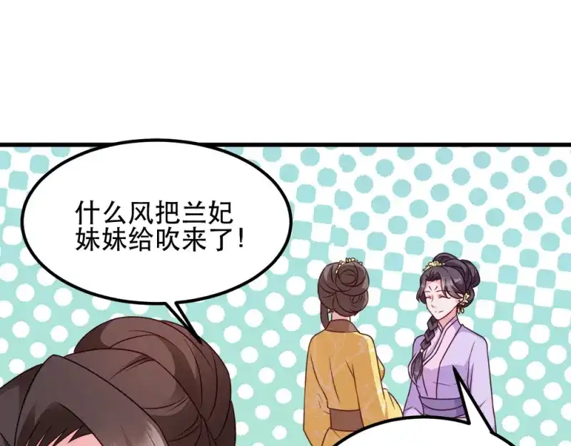 《读心狂妃倾天下》第54话：兰妃娘娘 第63页