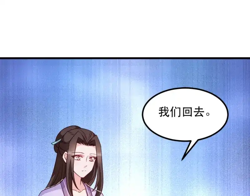 《读心狂妃倾天下》第54话：兰妃娘娘 第65页