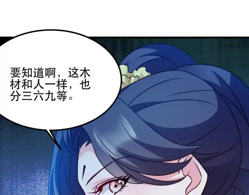 《读心狂妃倾天下》第54话：兰妃娘娘 第41页