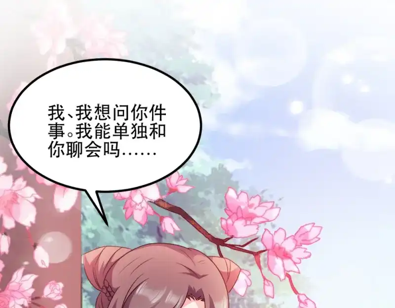 《读心狂妃倾天下》第54话：兰妃娘娘 第76页