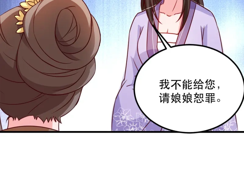 《读心狂妃倾天下》第54话：兰妃娘娘 第19页
