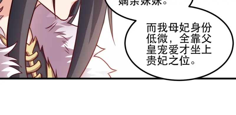 《读心狂妃倾天下》第54话：兰妃娘娘 第71页