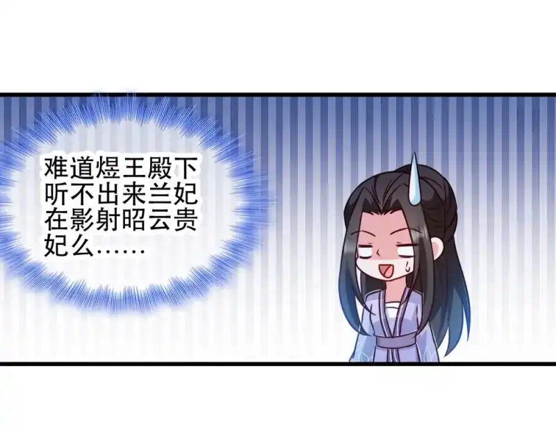 《读心狂妃倾天下》第54话：兰妃娘娘 第48页