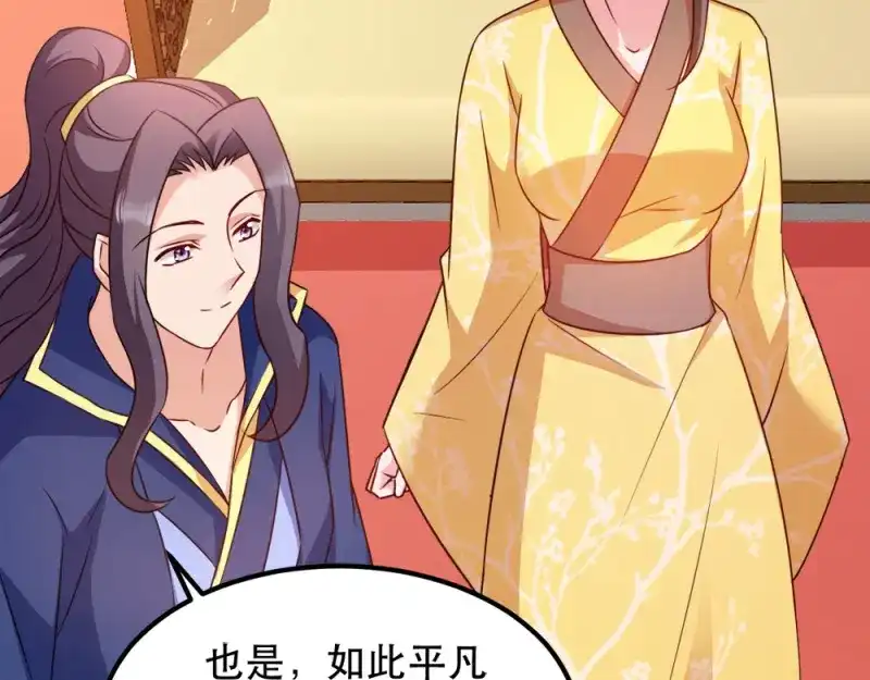 《读心狂妃倾天下》第54话：兰妃娘娘 第44页