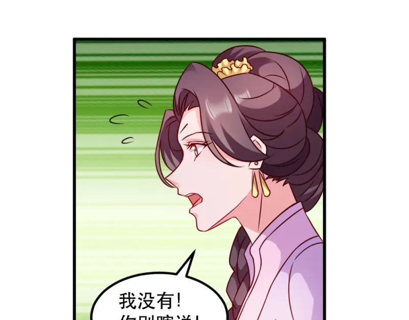 《读心狂妃倾天下》第54话：兰妃娘娘 第52页