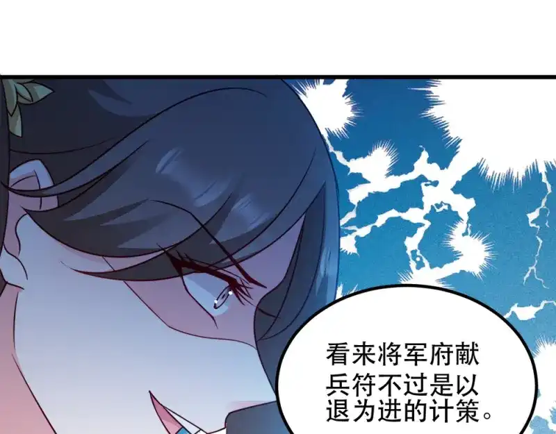 《读心狂妃倾天下》第54话：兰妃娘娘 第20页