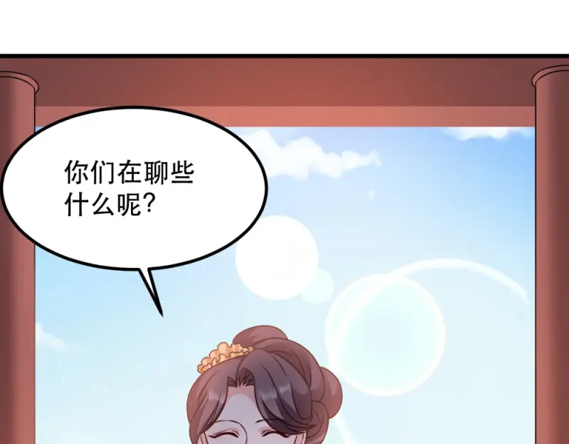 《读心狂妃倾天下》第54话：兰妃娘娘 第29页