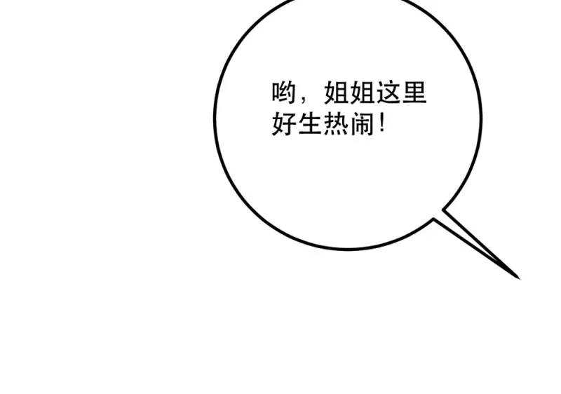 《读心狂妃倾天下》第54话：兰妃娘娘 第26页
