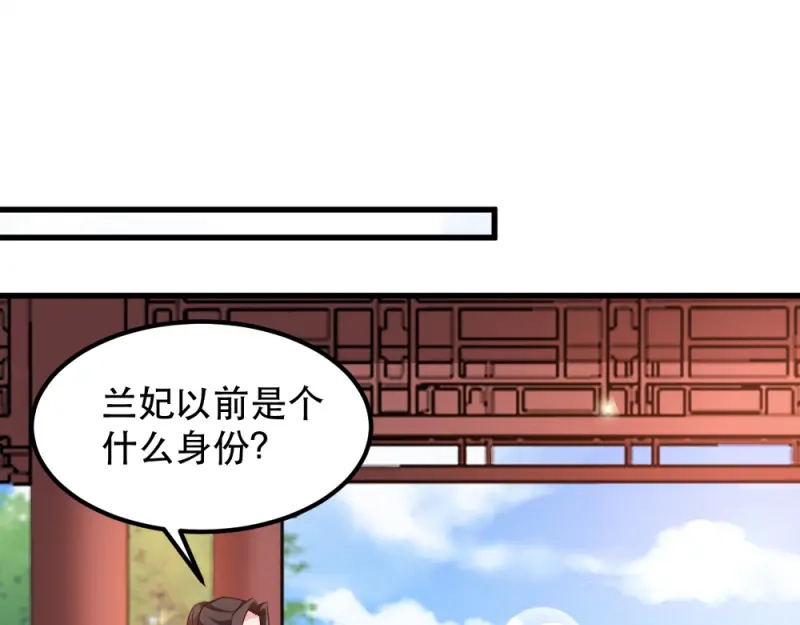 《读心狂妃倾天下》第54话：兰妃娘娘 第68页