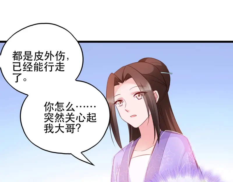 《读心狂妃倾天下》第55话：跪抄经文 第13页