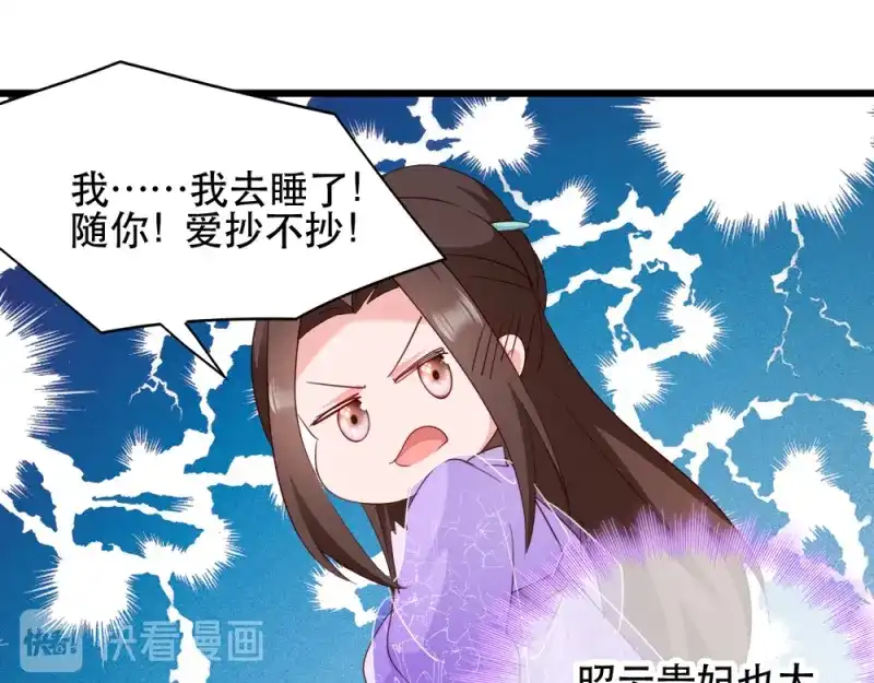 《读心狂妃倾天下》第55话：跪抄经文 第44页