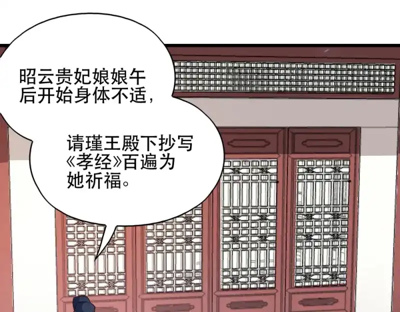 《读心狂妃倾天下》第55话：跪抄经文 第22页