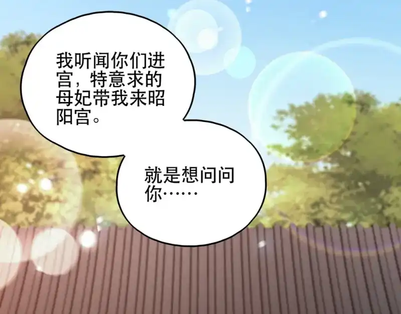 《读心狂妃倾天下》第55话：跪抄经文 第8页