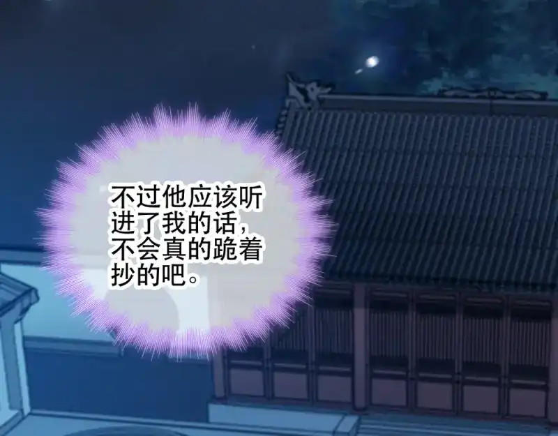 《读心狂妃倾天下》第55话：跪抄经文 第46页