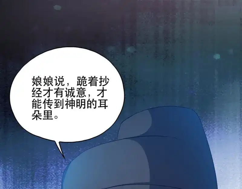 《读心狂妃倾天下》第55话：跪抄经文 第30页