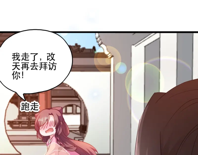 《读心狂妃倾天下》第55话：跪抄经文 第17页