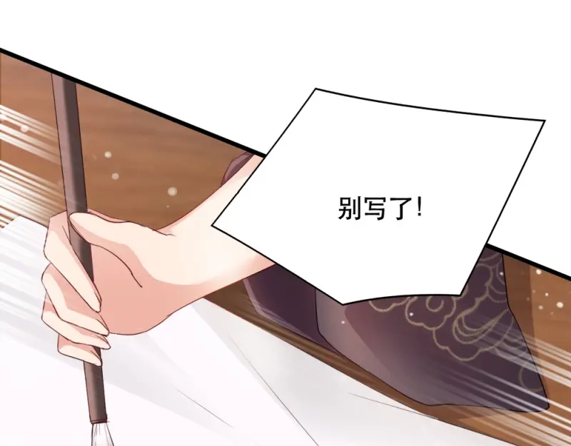《读心狂妃倾天下》第55话：跪抄经文 第84页