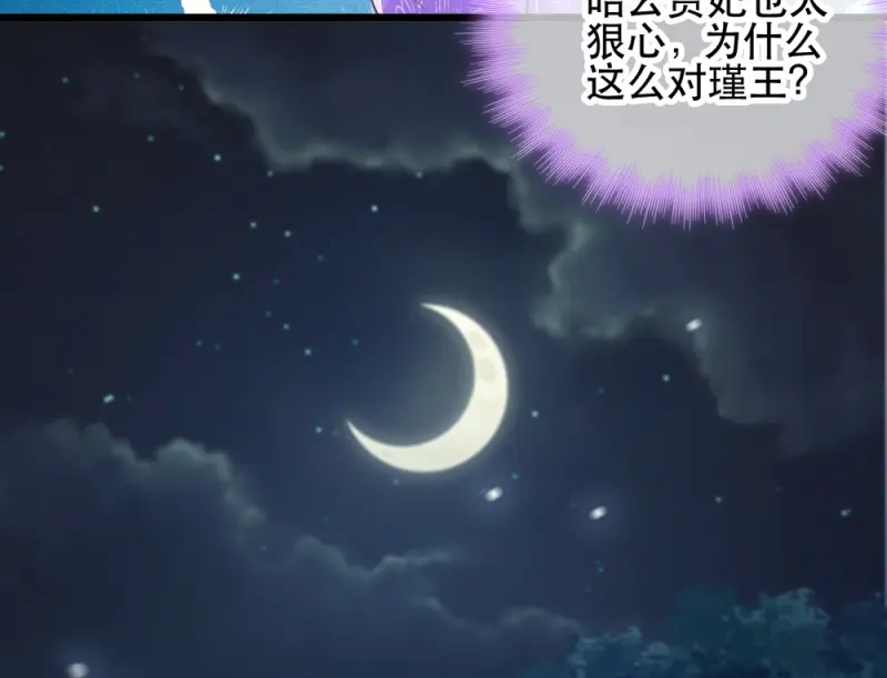 《读心狂妃倾天下》第55话：跪抄经文 第45页