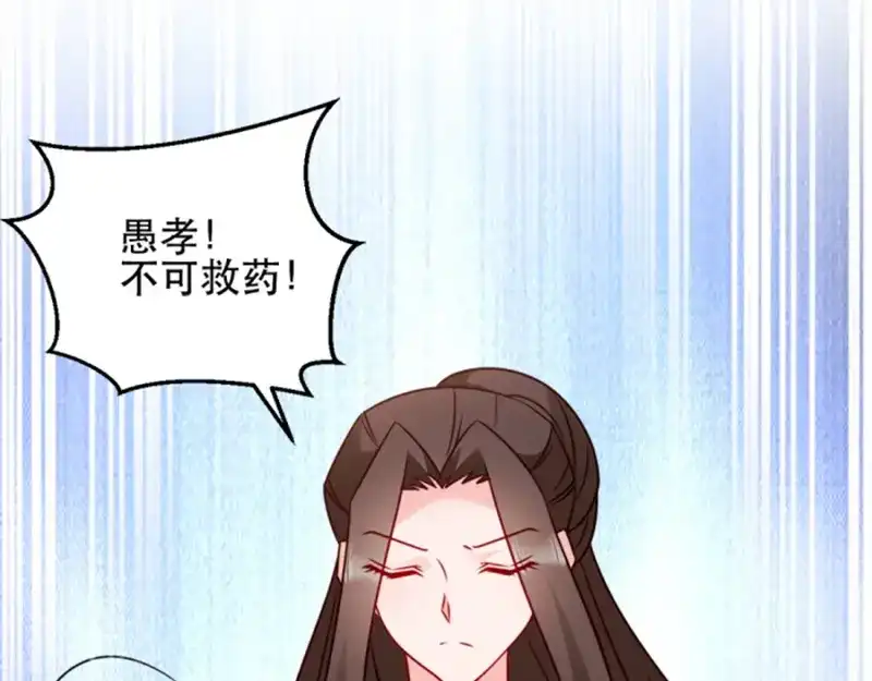 《读心狂妃倾天下》第56话：愚孝不可救！ 第25页
