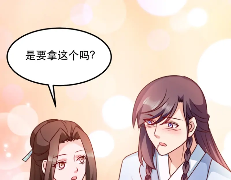 《读心狂妃倾天下》第56话：愚孝不可救！ 第76页