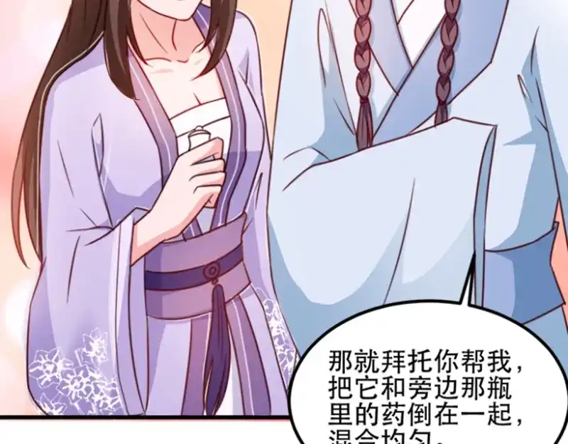 《读心狂妃倾天下》第56话：愚孝不可救！ 第77页