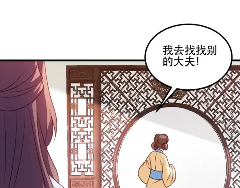 《读心狂妃倾天下》第56话：愚孝不可救！ 第66页