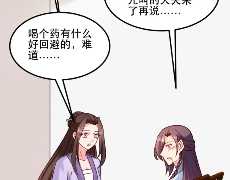 《读心狂妃倾天下》第56话：愚孝不可救！ 第82页