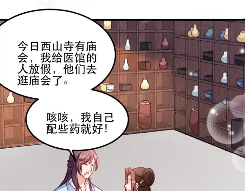 《读心狂妃倾天下》第56话：愚孝不可救！ 第64页