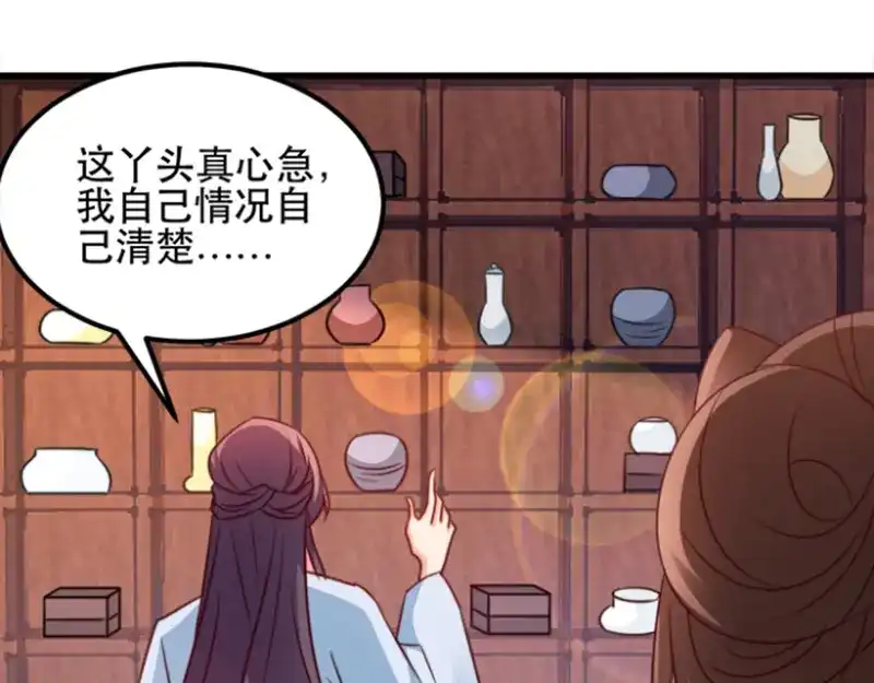 《读心狂妃倾天下》第56话：愚孝不可救！ 第68页