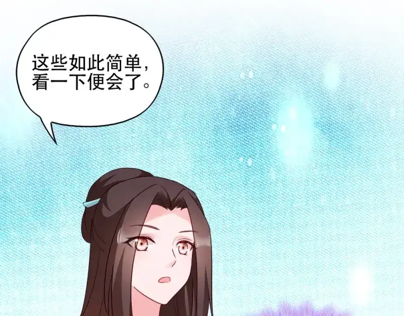 《读心狂妃倾天下》第57话：擦药 第50页