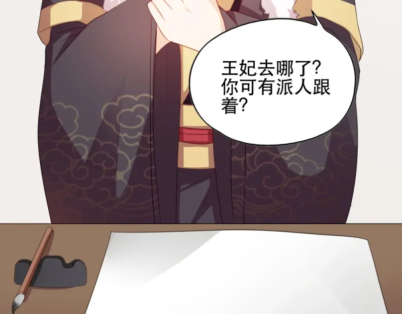 《读心狂妃倾天下》第57话：擦药 第12页