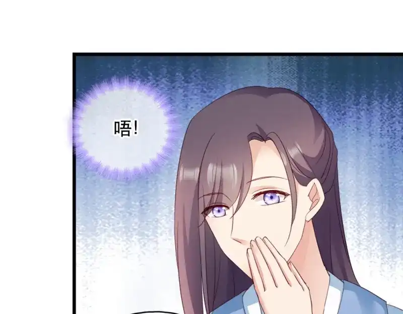 《读心狂妃倾天下》第57话：擦药 第64页