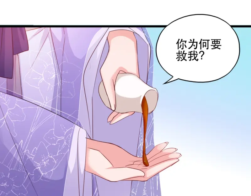 《读心狂妃倾天下》第57话：擦药 第35页