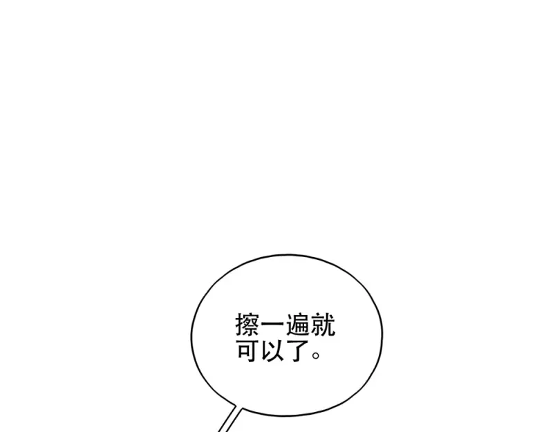 《读心狂妃倾天下》第57话：擦药 第52页