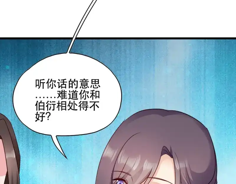 《读心狂妃倾天下》第57话：擦药 第53页