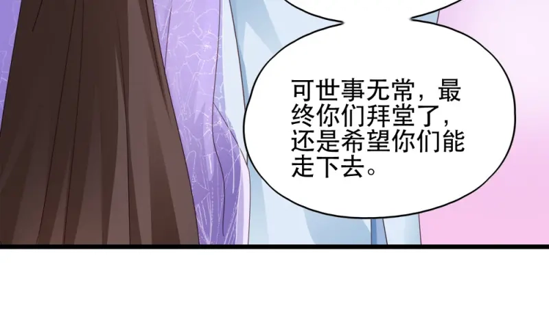 《读心狂妃倾天下》第57话：擦药 第61页