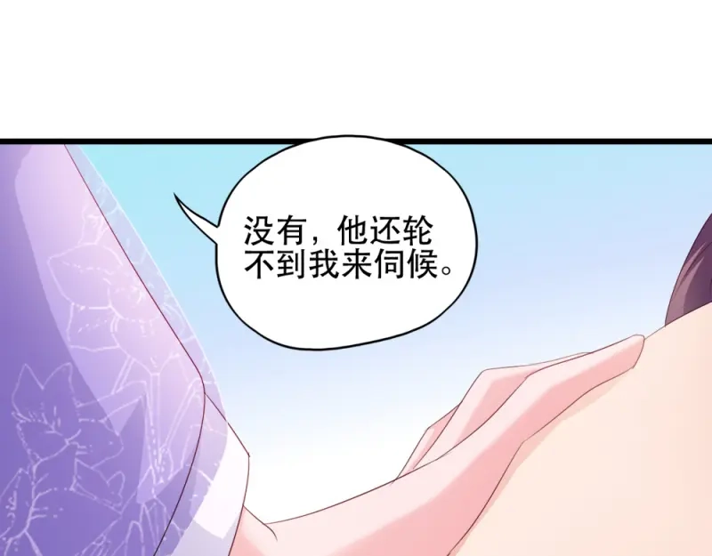 《读心狂妃倾天下》第57话：擦药 第46页