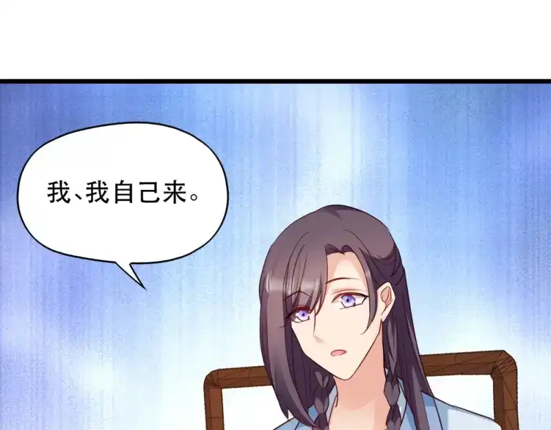 《读心狂妃倾天下》第57话：擦药 第27页