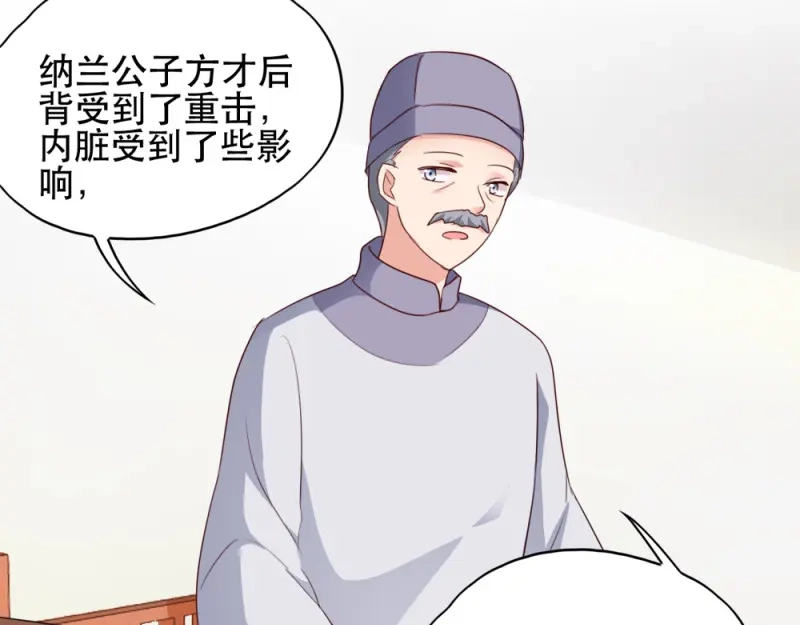 《读心狂妃倾天下》第57话：擦药 第73页