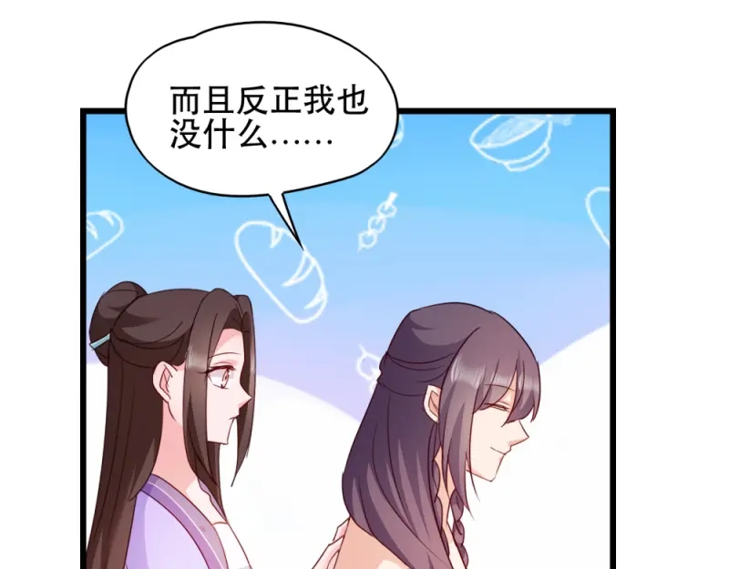 《读心狂妃倾天下》第57话：擦药 第39页