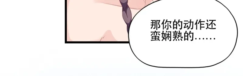 《读心狂妃倾天下》第57话：擦药 第49页