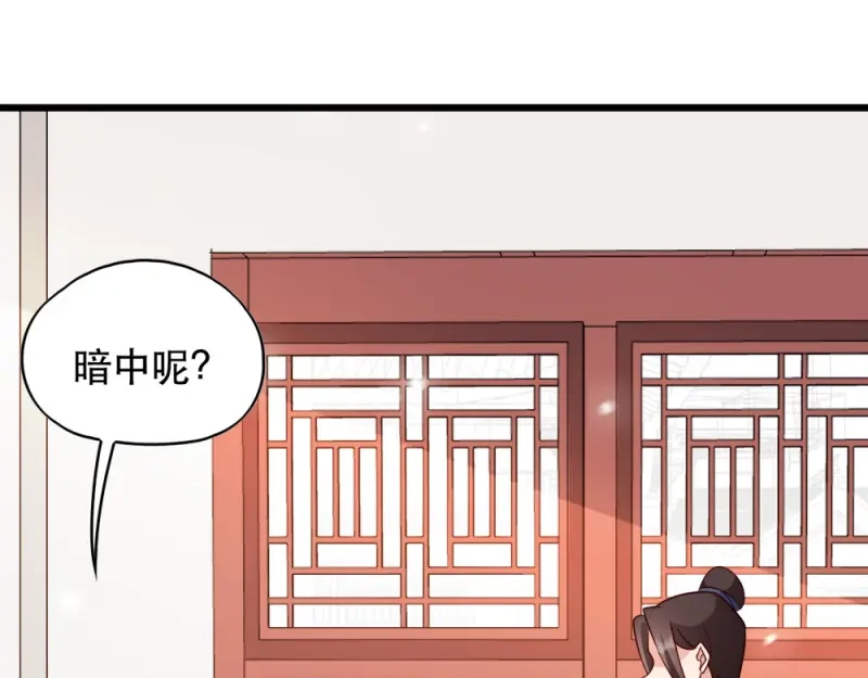 《读心狂妃倾天下》第57话：擦药 第16页