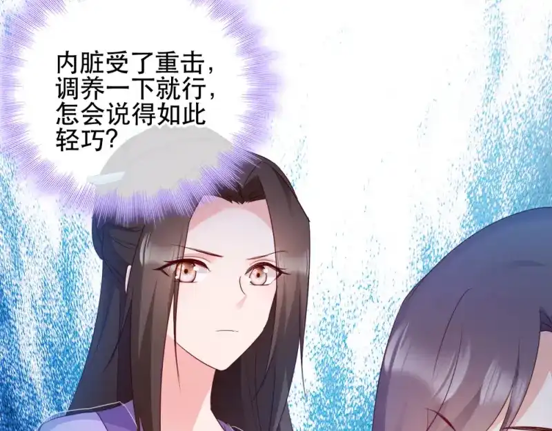 《读心狂妃倾天下》第57话：擦药 第79页