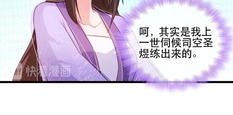 《读心狂妃倾天下》第57话：擦药 第51页
